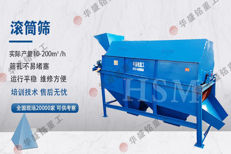 砂廠篩分機(jī) +1滾筒篩9